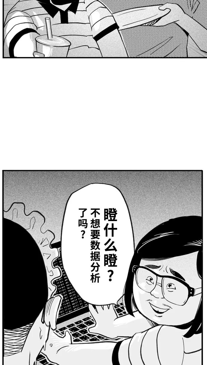 宅男打篮球 - [第388话] 数据会说话 PART 2 - 第62张图