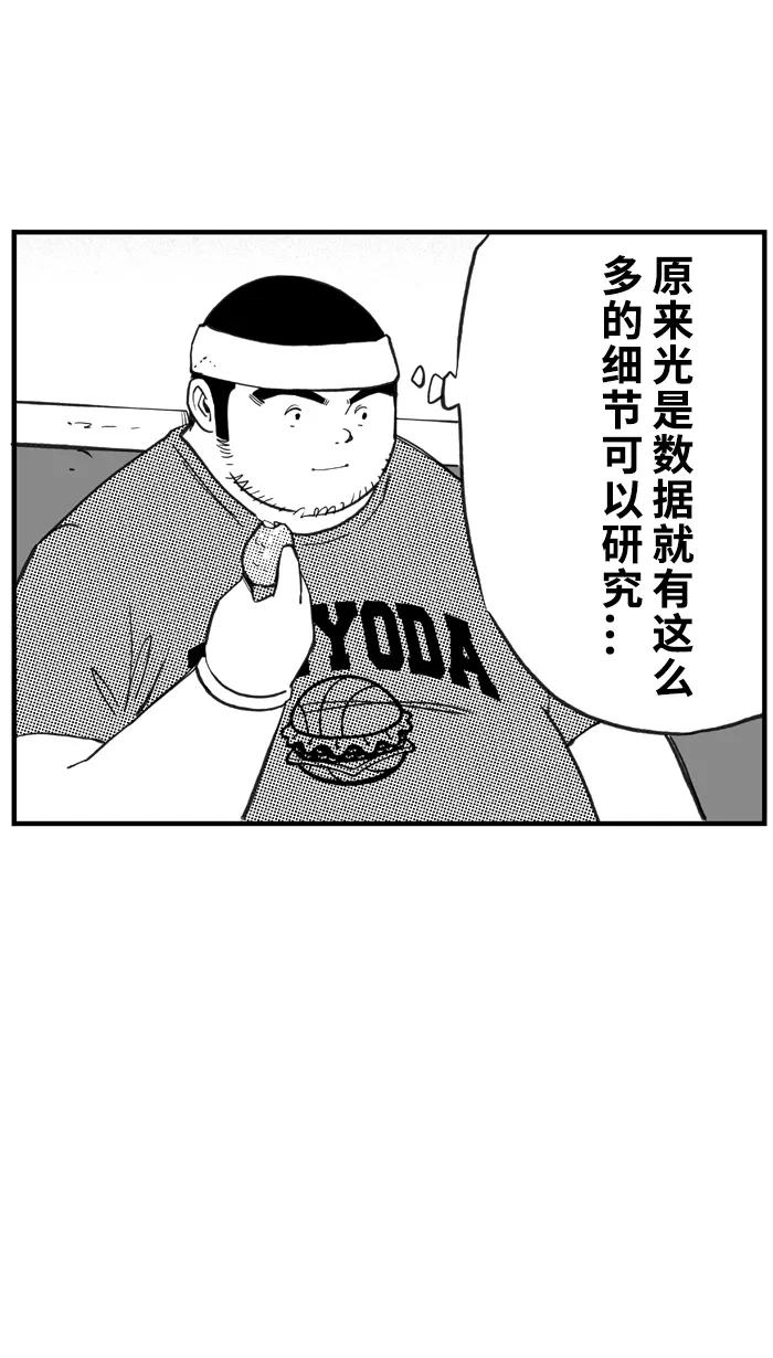 宅男打篮球 - [第388话] 数据会说话 PART 2 - 第8张图