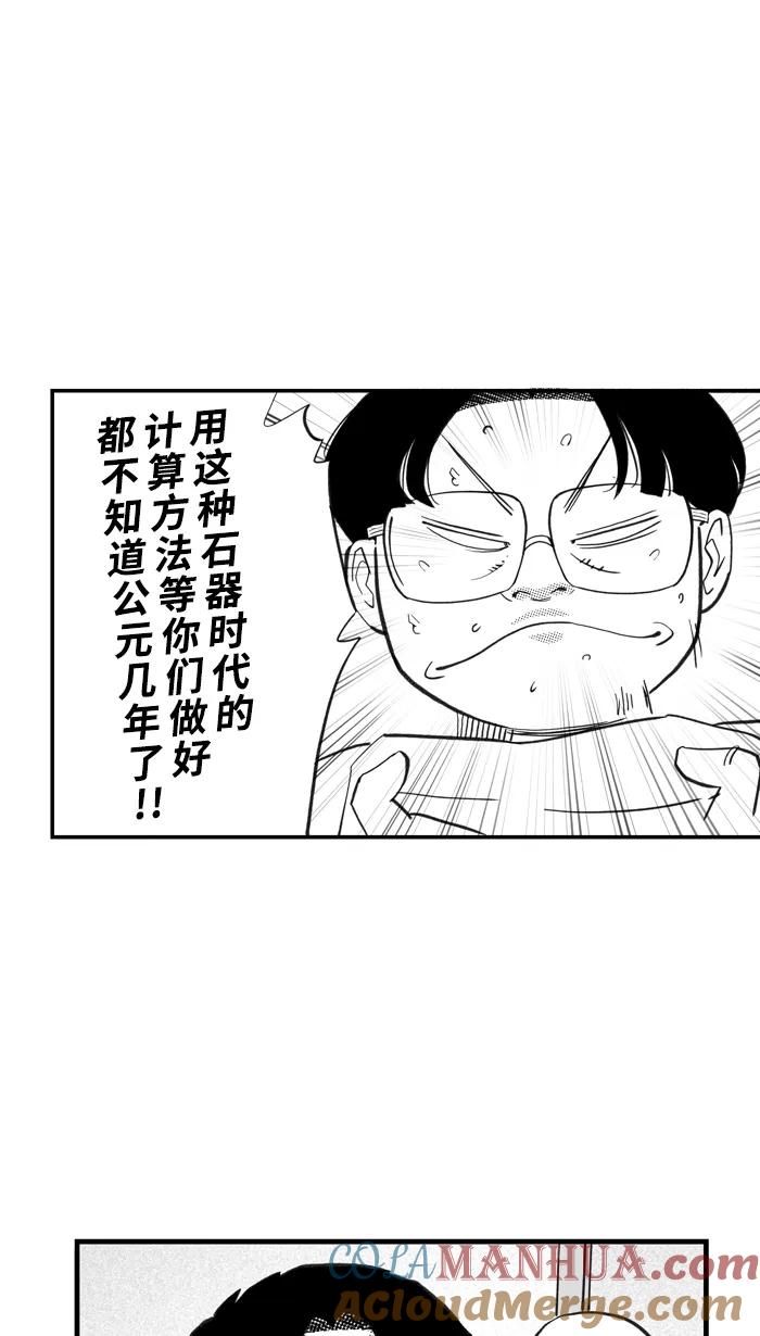 宅男打篮球 - [第388话] 数据会说话 PART 2 - 第43张图