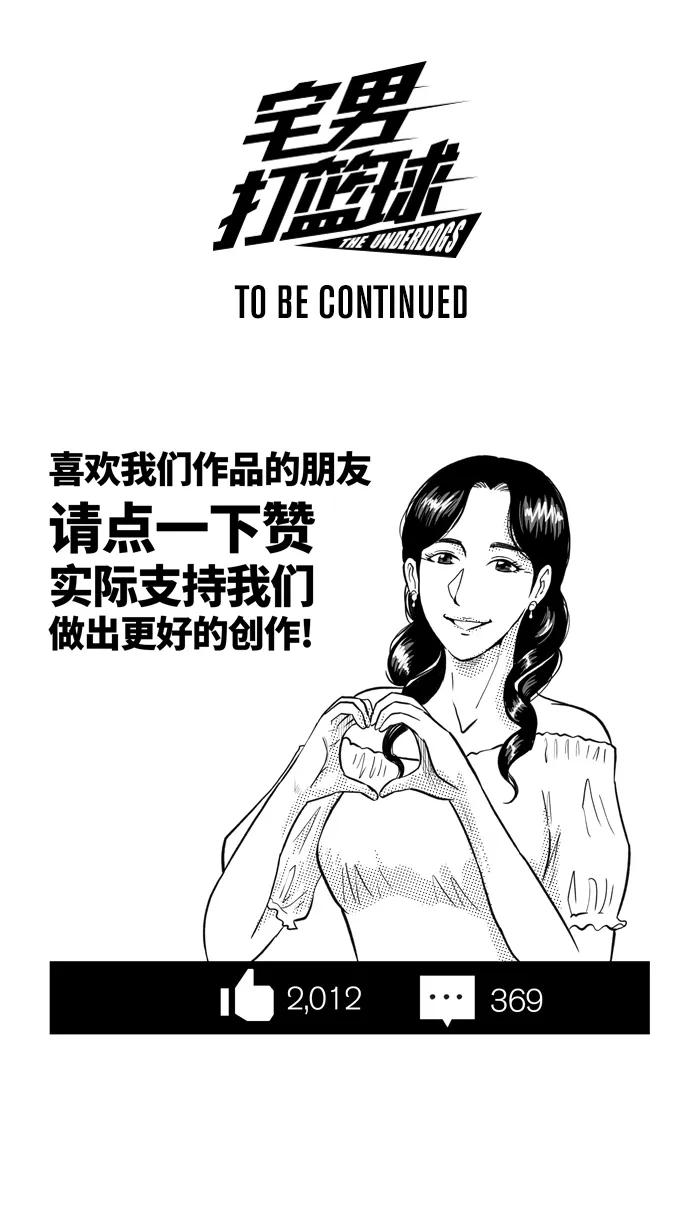 宅男打篮球 - [第388话] 数据会说话 PART 2 - 第72张图