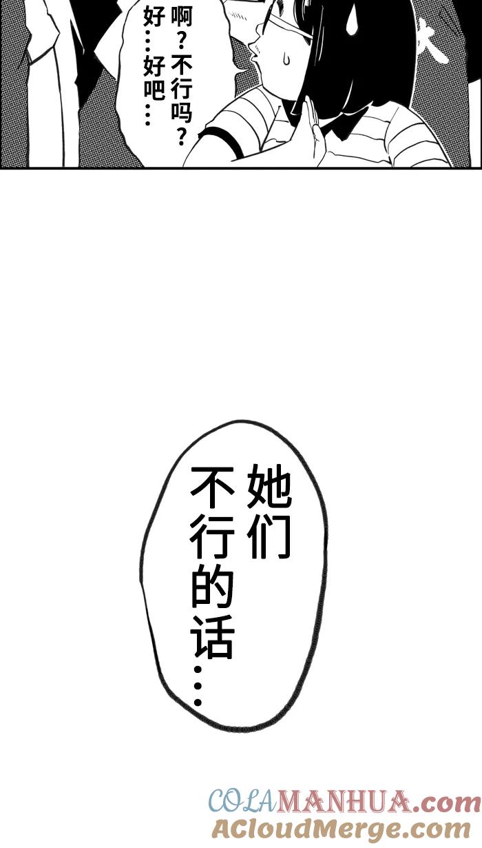 宅男打篮球 - [第388话] 数据会说话 PART 2 - 第55张图