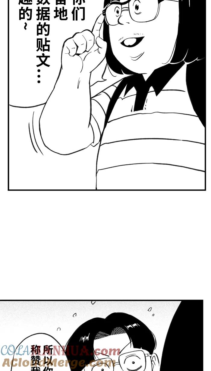 宅男打篮球 - [第388话] 数据会说话 PART 2 - 第40张图