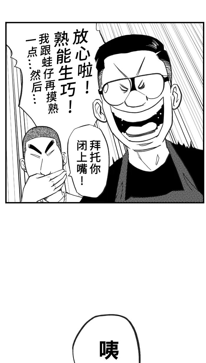 宅男打篮球 - [第388话] 数据会说话 PART 2 - 第35张图