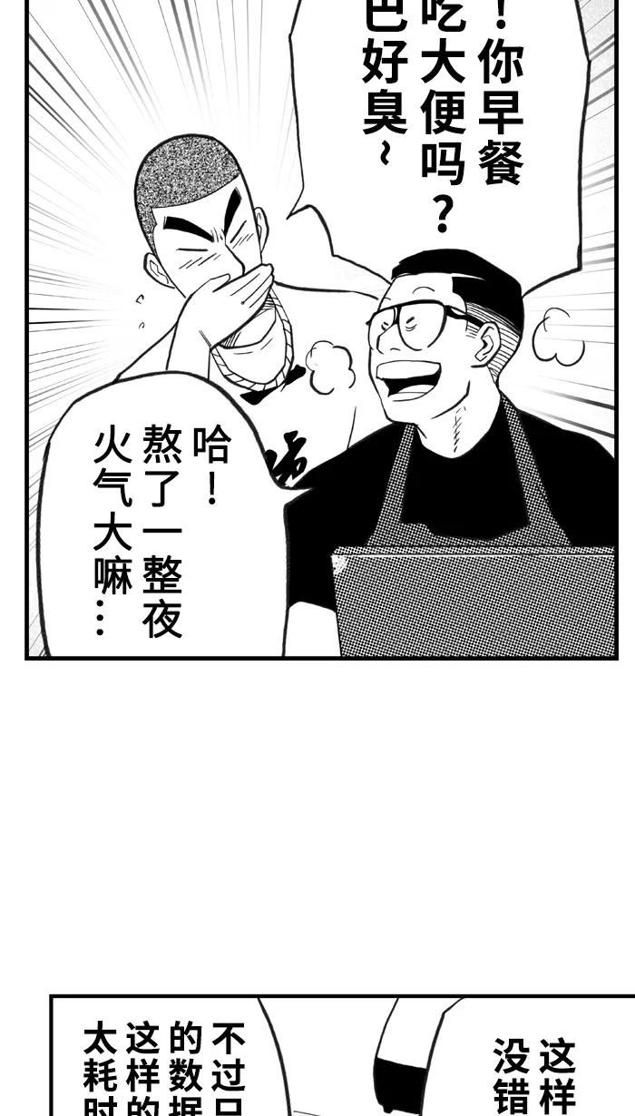 宅男打篮球 - [第388话] 数据会说话 PART 2 - 第33张图