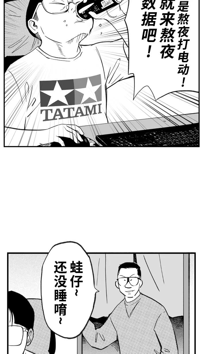 宅男打篮球 - [第388话] 数据会说话 PART 2 - 第20张图