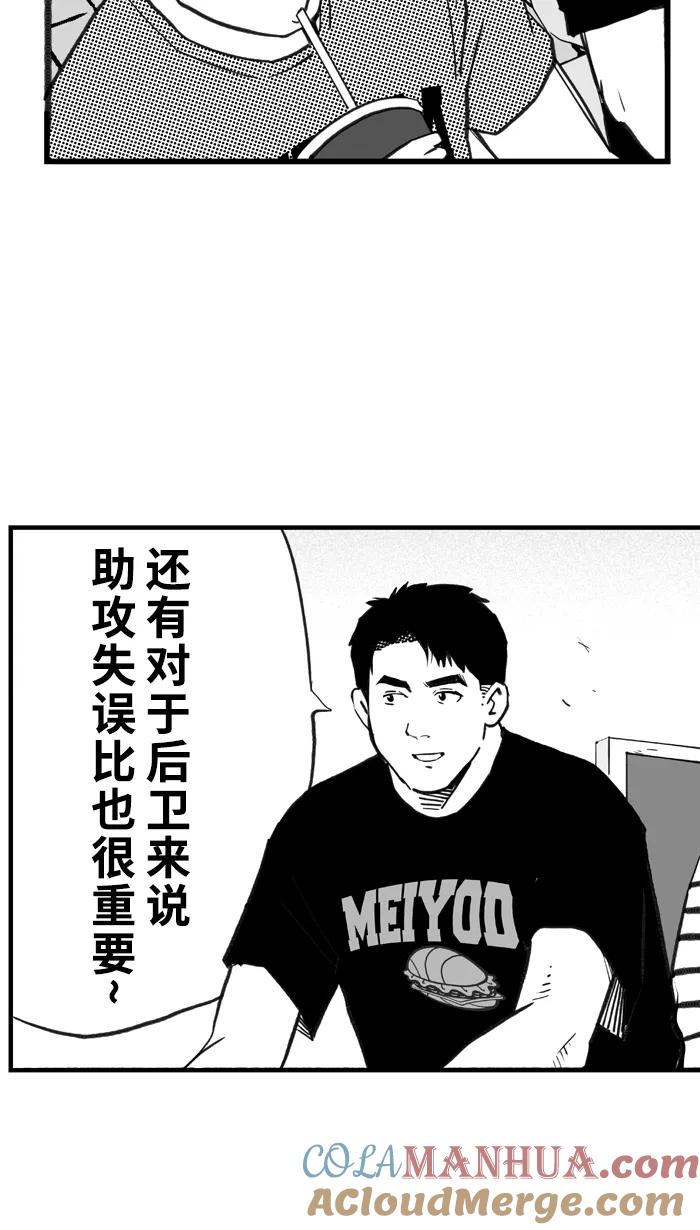 宅男打篮球 - [第388话] 数据会说话 PART 2 - 第7张图