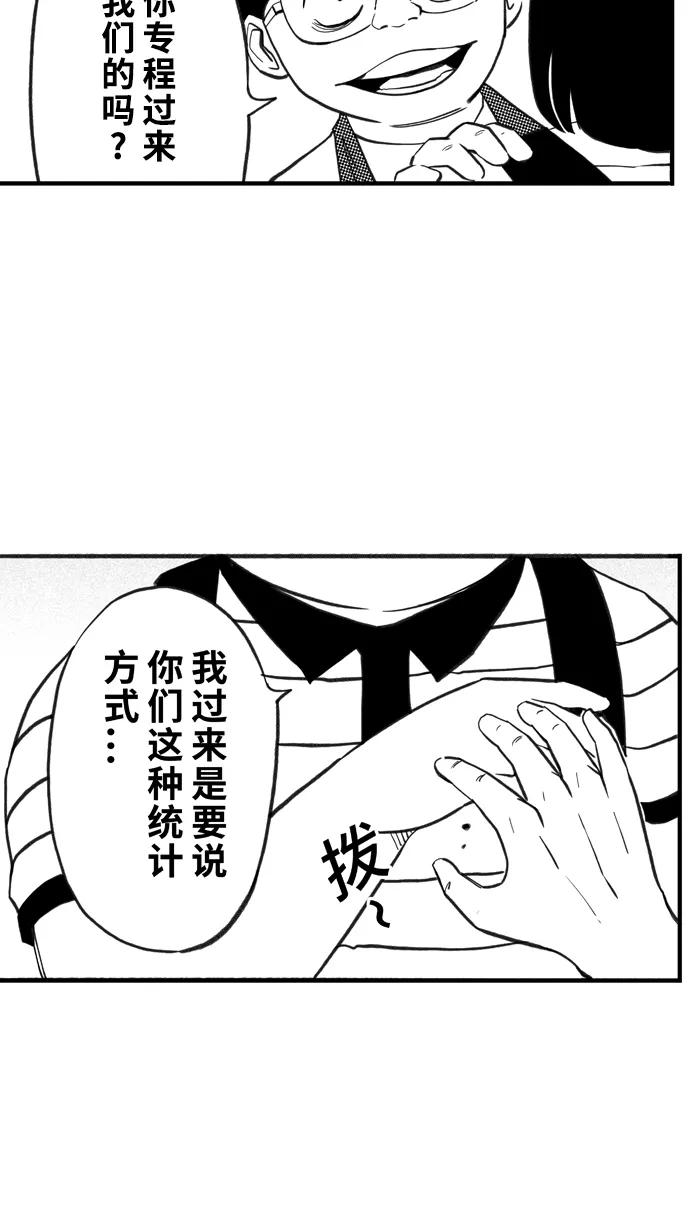 宅男打篮球 - [第388话] 数据会说话 PART 2 - 第41张图