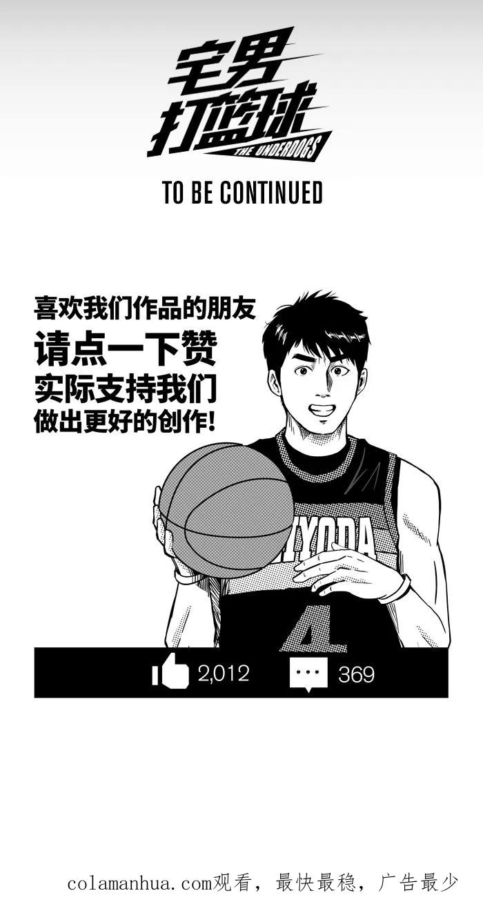 宅男打篮球 - [第394话] 我们的城堡 PART 4 - 第71张图