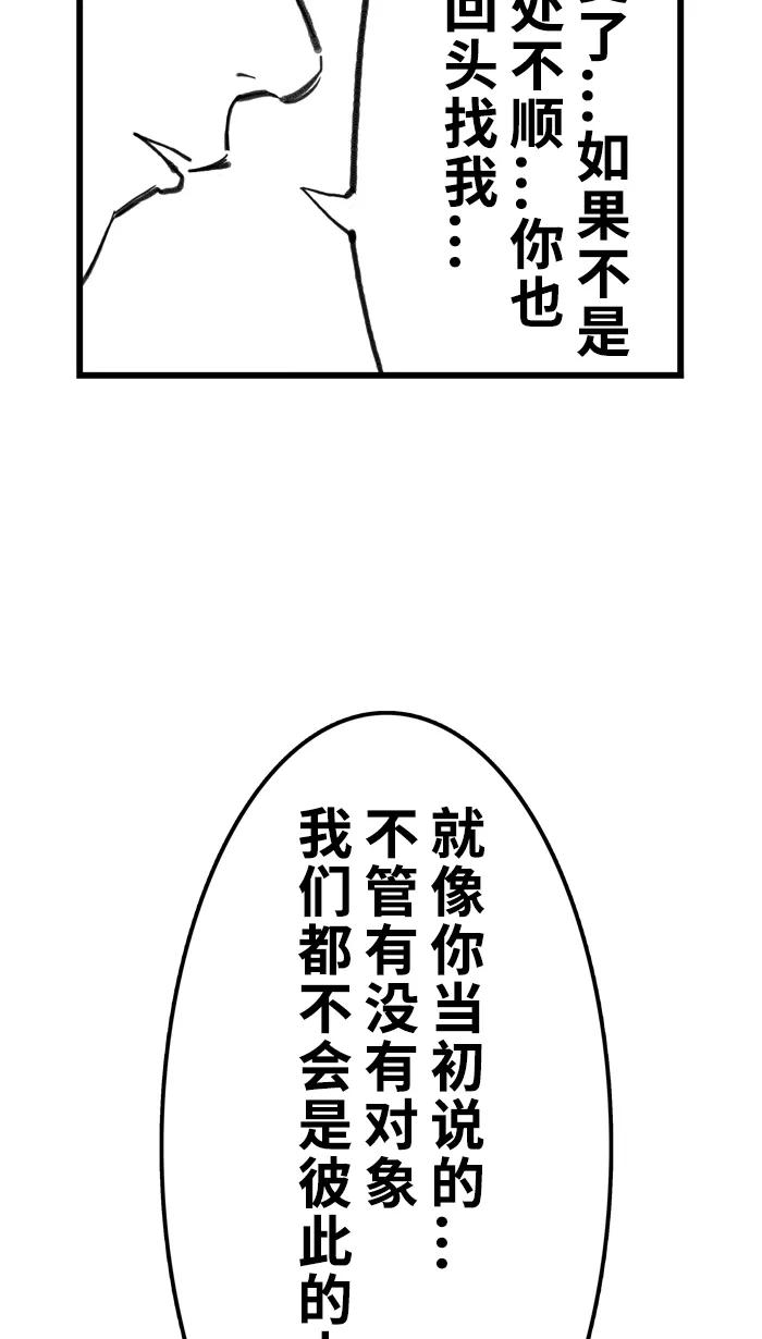 宅男打篮球 - [第394话] 我们的城堡 PART 4 - 第38张图