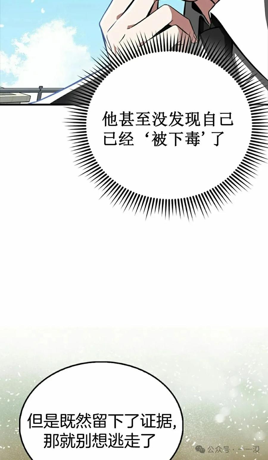 《我不是回归者》第40话 第12页
