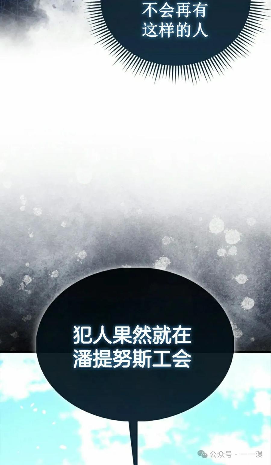 《我不是回归者》第40话 第18页