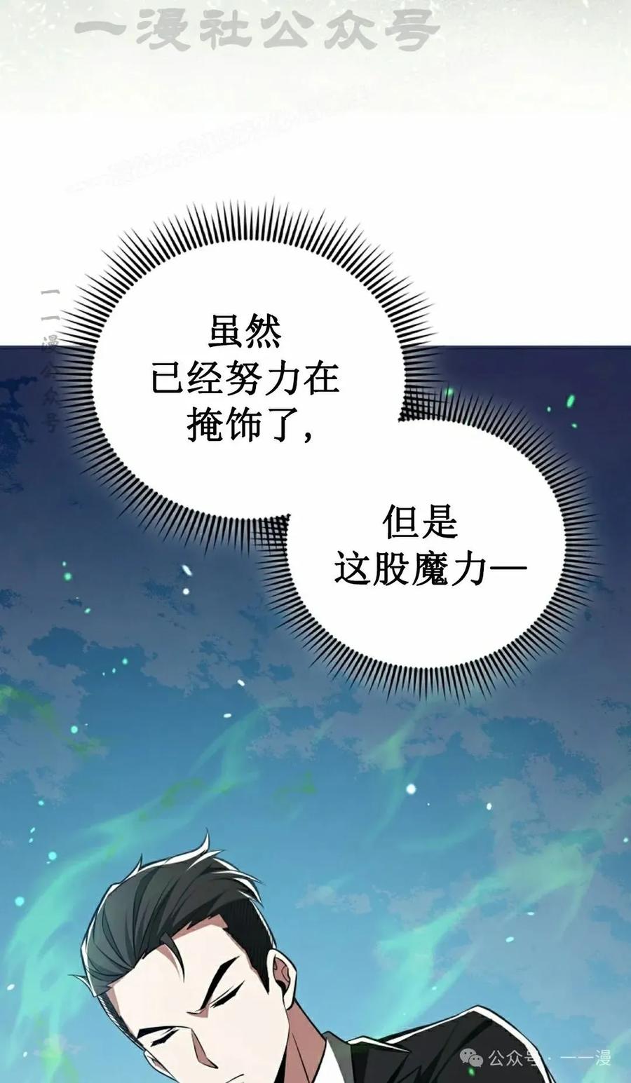 《我不是回归者》第40话 第14页