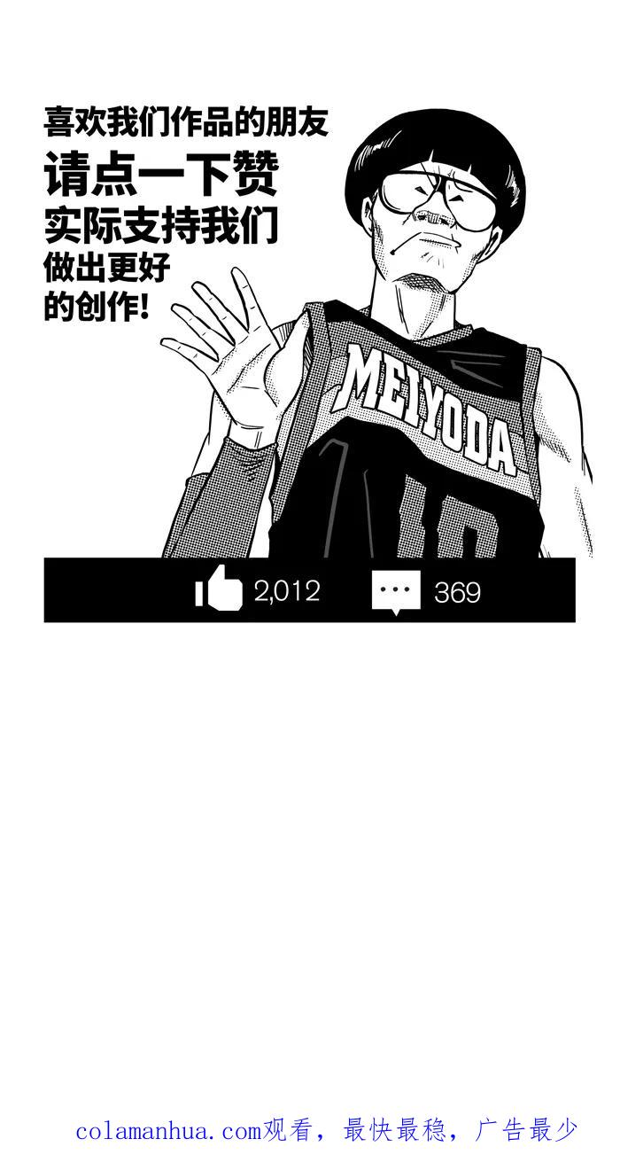 宅男打篮球 - [第400话] 今晚打球 PART 4 - 第68张图