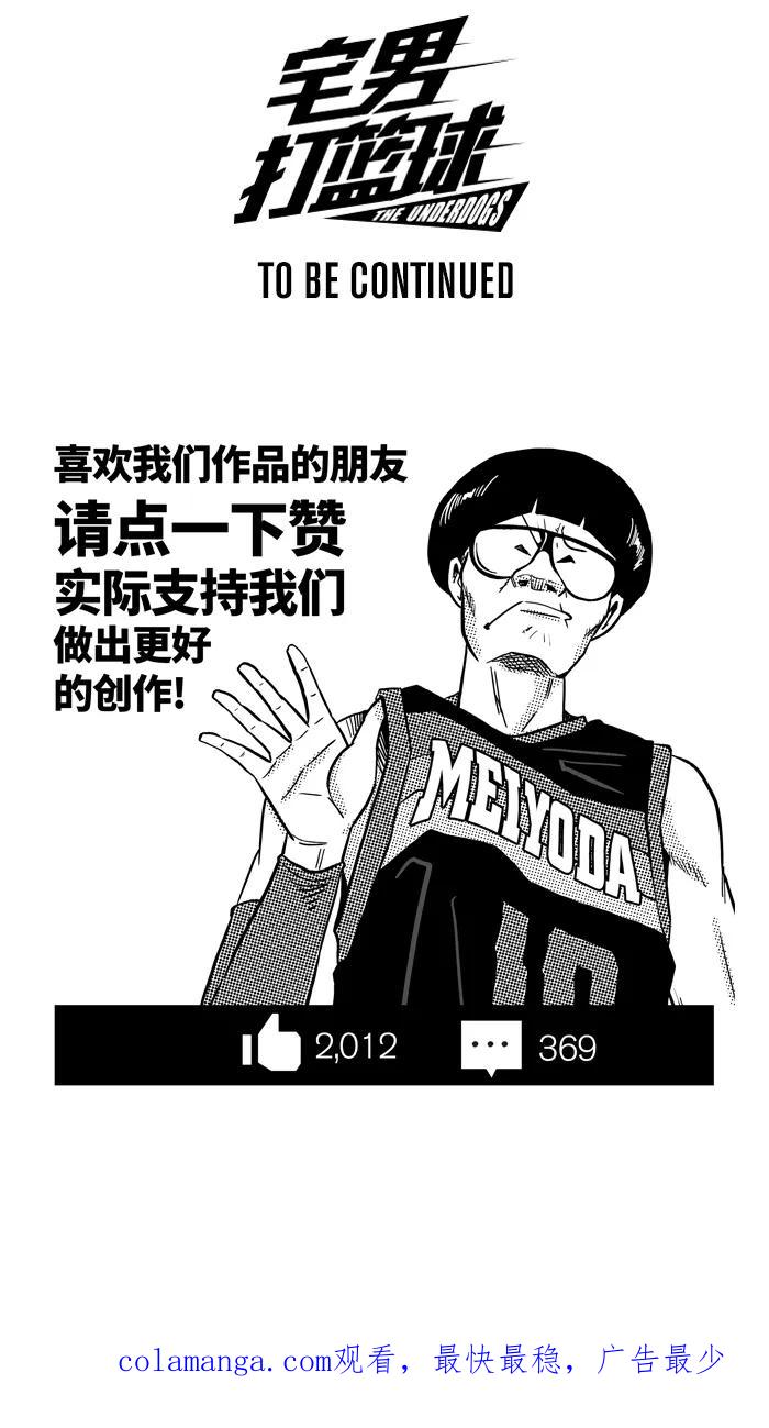 宅男打篮球 - [第406话] 毕业旅行 PART 4 - 第66张图