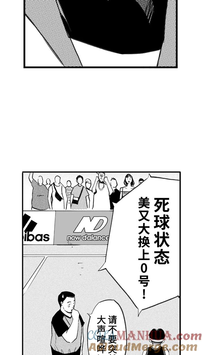 宅男打篮球 - [第406话] 毕业旅行 PART 4 - 第52张图