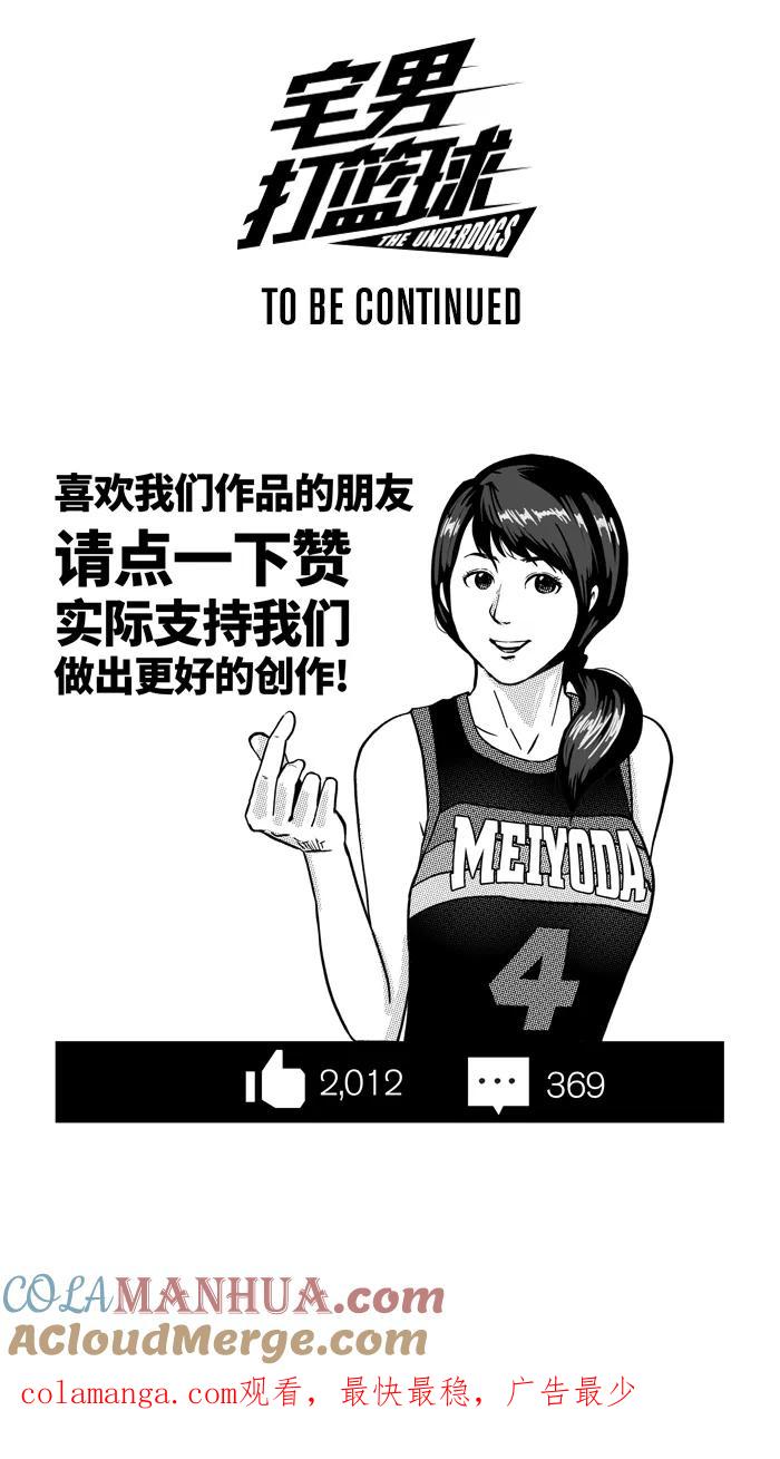 宅男打篮球 - [第407话] 毕业旅行 PART 5 - 第73张图