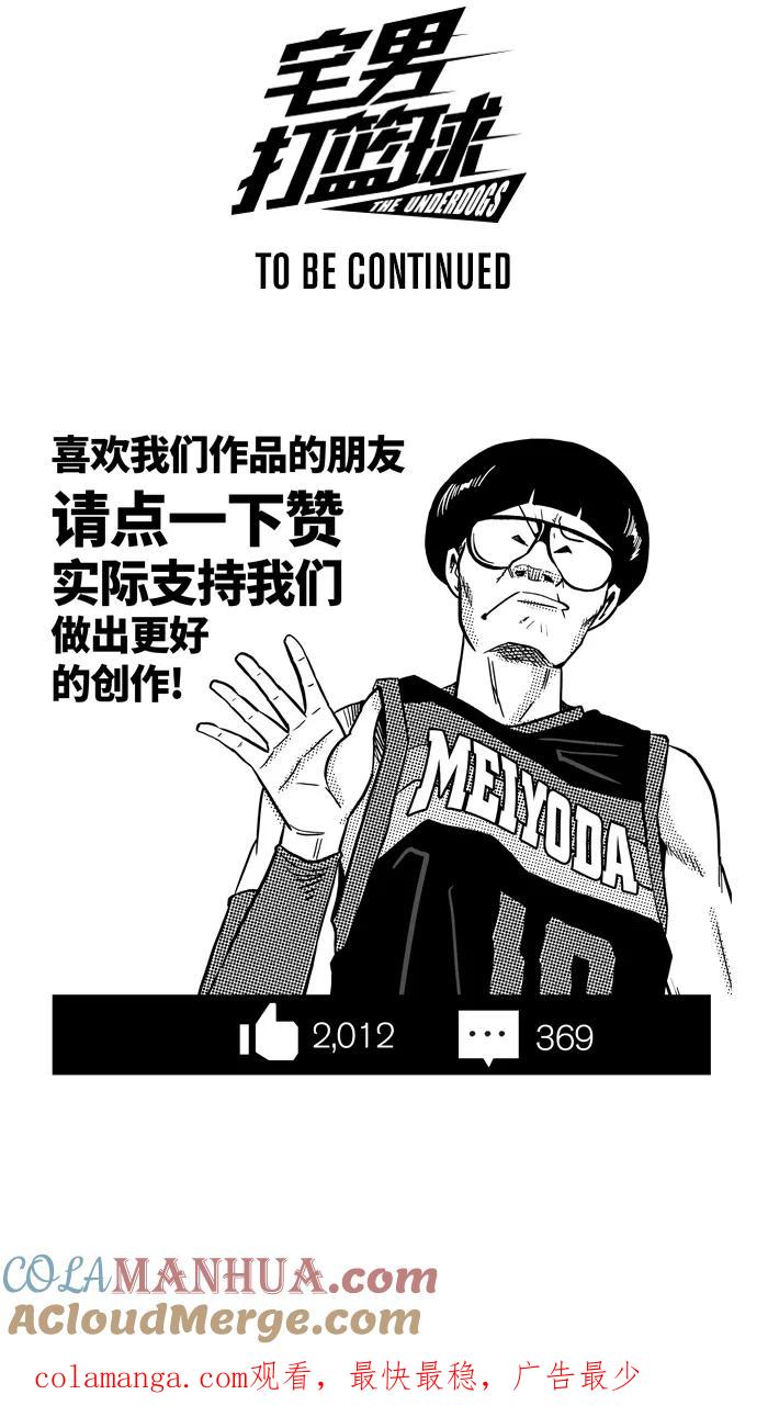 宅男打篮球 - [第414话] 继续毕业旅行 PART 4 - 第70张图