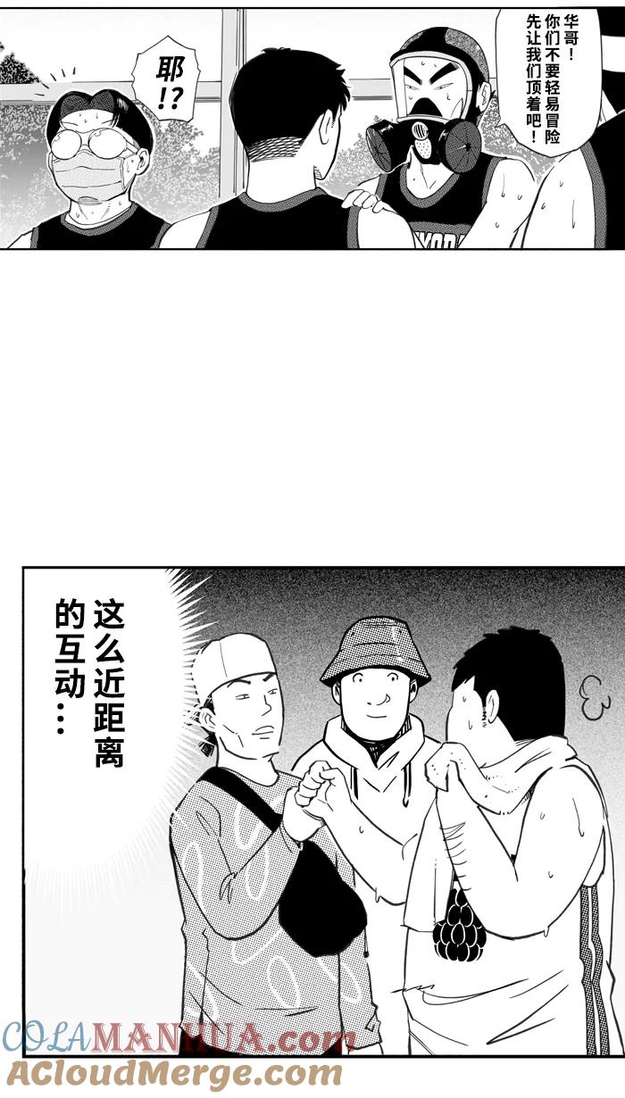 宅男打篮球 - [第414话] 继续毕业旅行 PART 4 - 第43张图