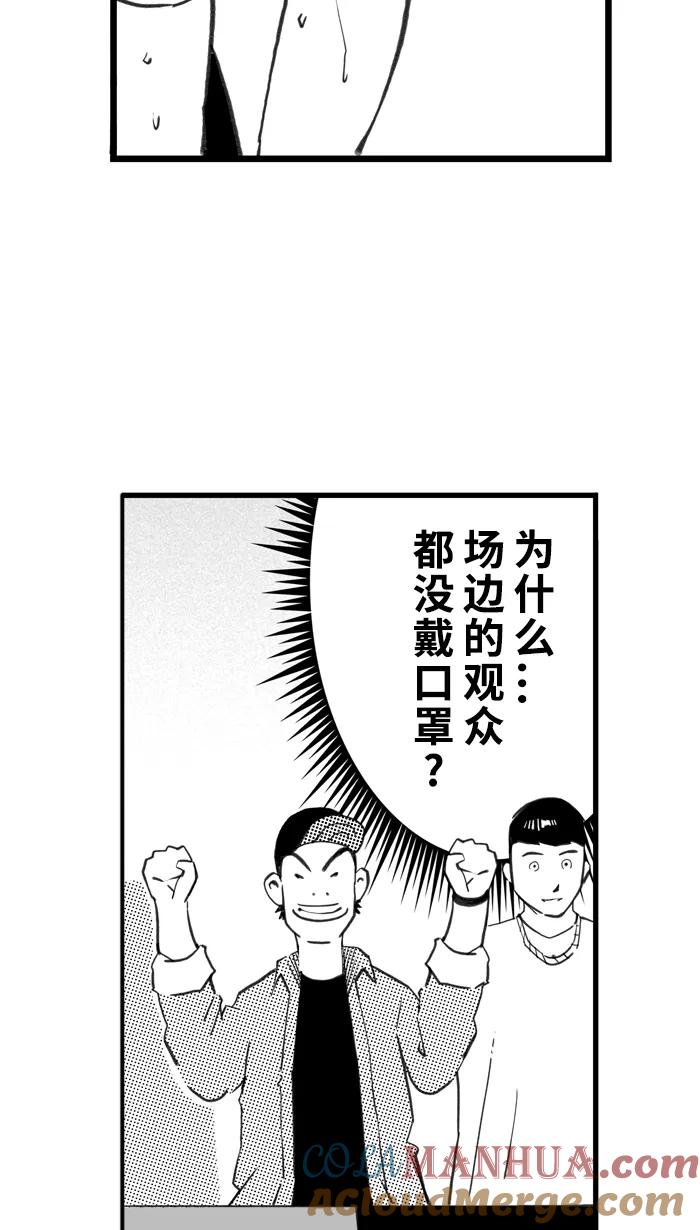 宅男打篮球 - [第414话] 继续毕业旅行 PART 4 - 第40张图