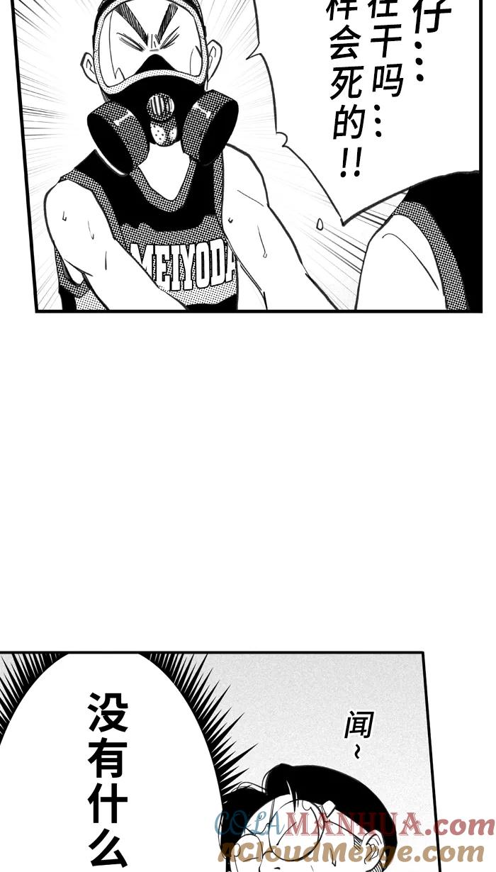 宅男打篮球 - [第414话] 继续毕业旅行 PART 4 - 第46张图