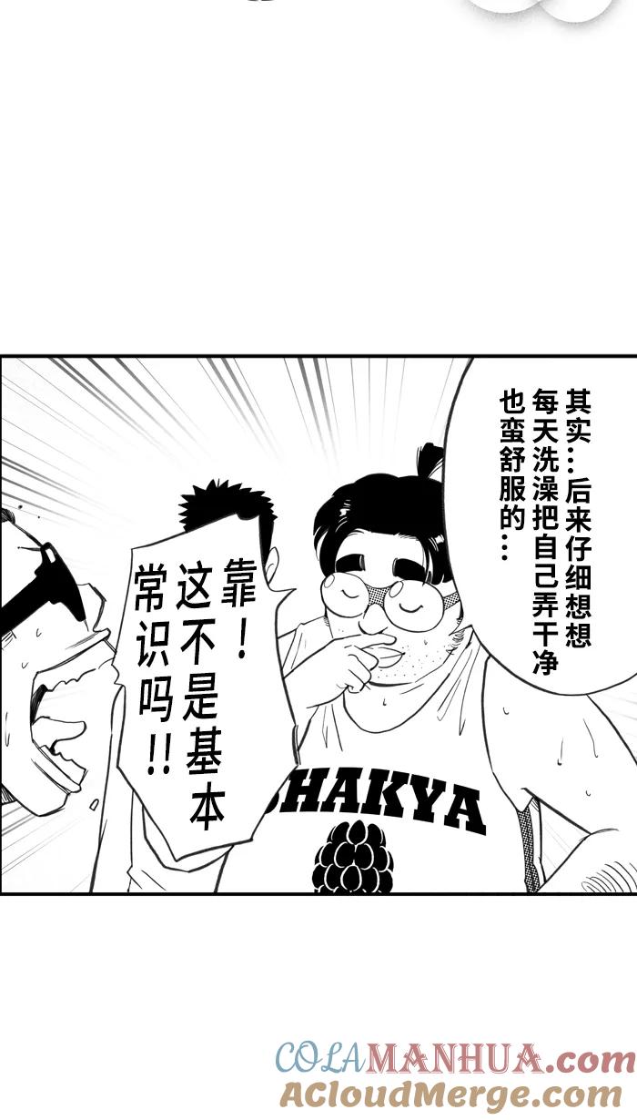 宅男打篮球 - [第414话] 继续毕业旅行 PART 4 - 第67张图