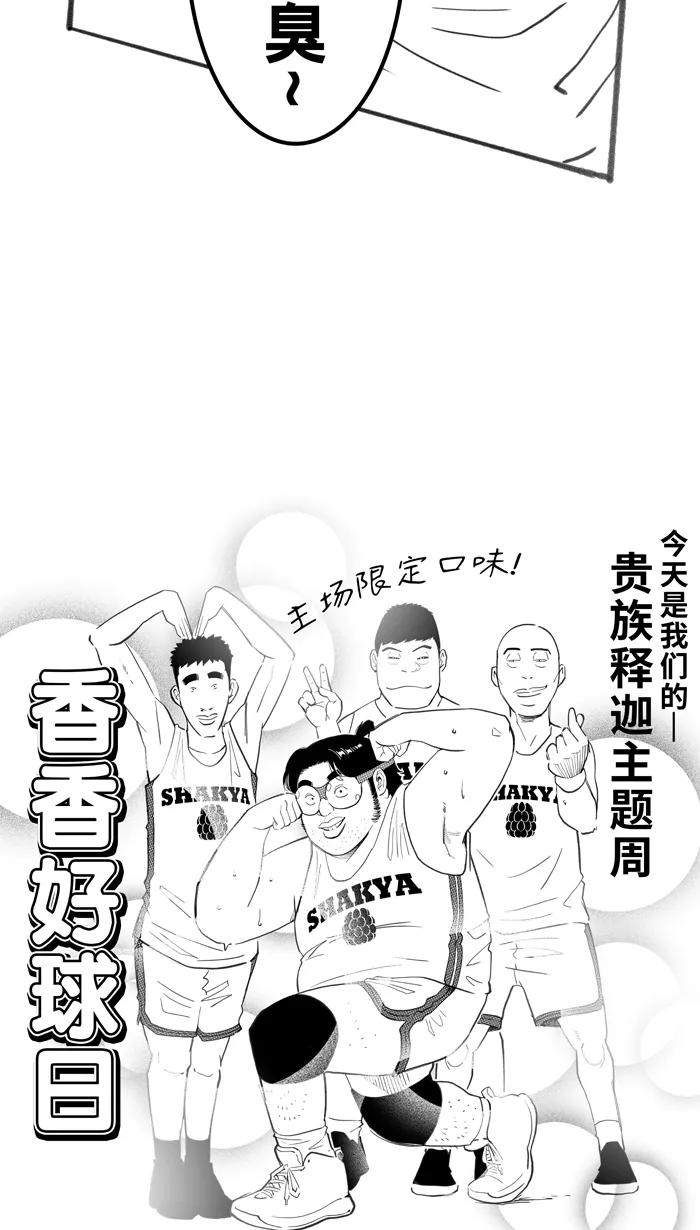 宅男打篮球 - [第414话] 继续毕业旅行 PART 4 - 第66张图