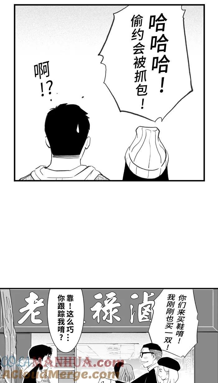 宅男打篮球 - [第417话] 新年快乐 PART 1 - 第49张图