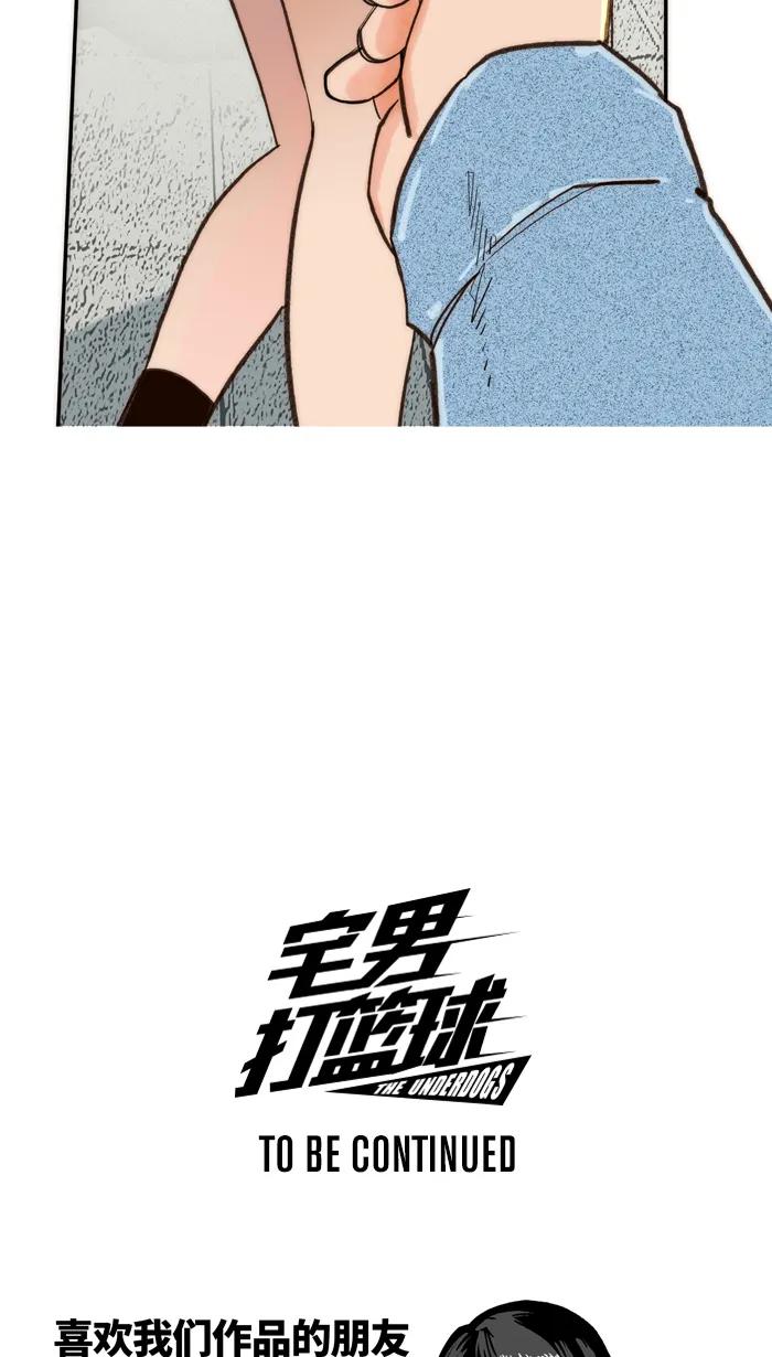 宅男打篮球 - [第417话] 新年快乐 PART 1 - 第56张图