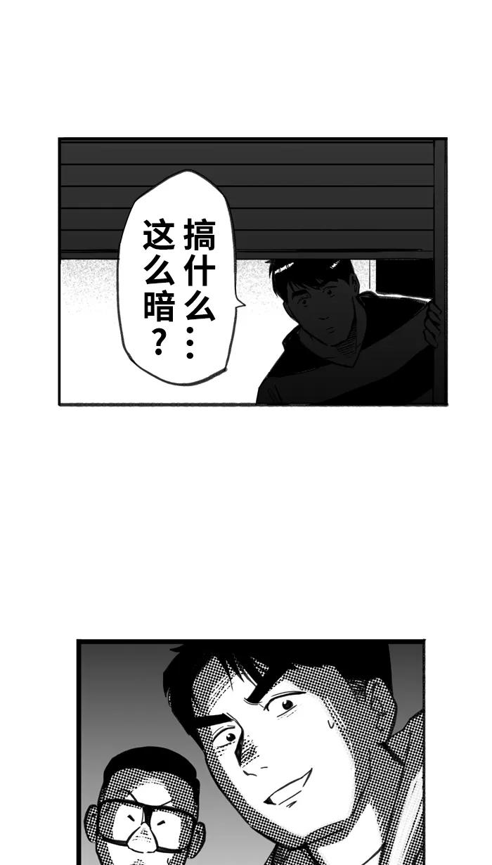宅男打篮球 - [第417话] 新年快乐 PART 1 - 第53张图