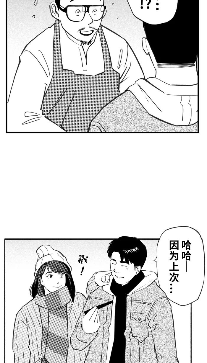 宅男打篮球 - [第417话] 新年快乐 PART 1 - 第38张图