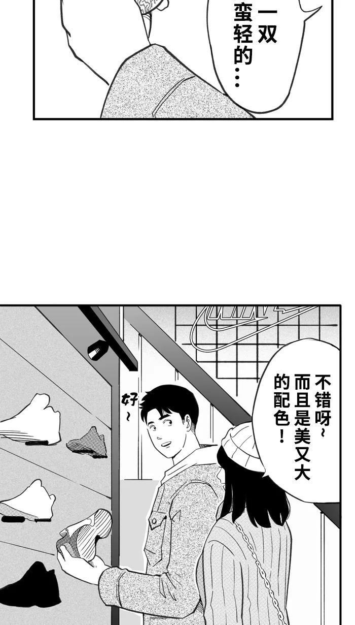 宅男打篮球 - [第417话] 新年快乐 PART 1 - 第42张图