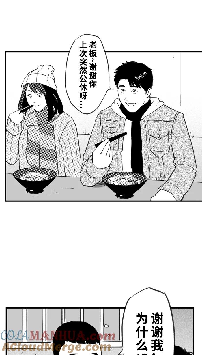 宅男打篮球 - [第417话] 新年快乐 PART 1 - 第37张图