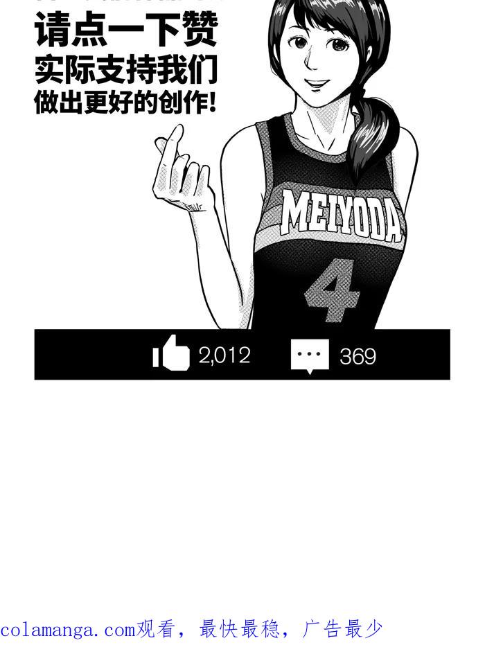 宅男打篮球 - [第417话] 新年快乐 PART 1 - 第57张图