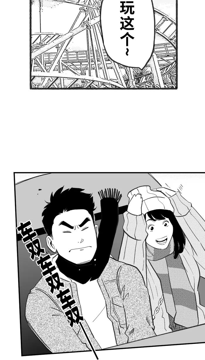 宅男打篮球 - [第417话] 新年快乐 PART 1 - 第24张图