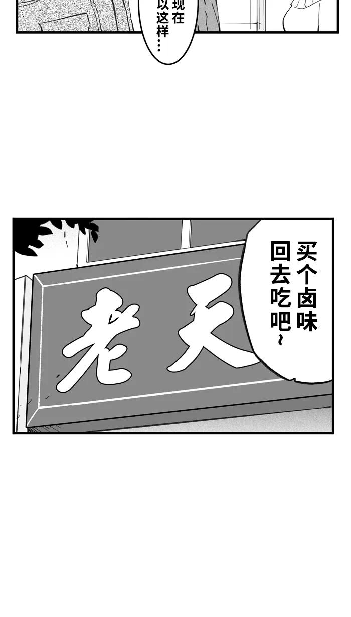 宅男打篮球 - [第417话] 新年快乐 PART 1 - 第48张图
