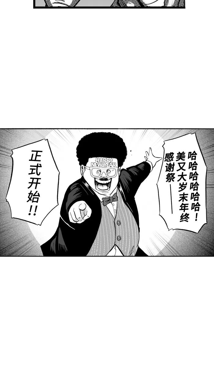 宅男打篮球 - [第417话] 新年快乐 PART 1 - 第54张图
