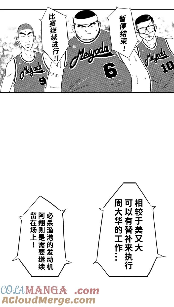 宅男打篮球 - [第427话] 季后赛首轮PART 9 - 第25张图