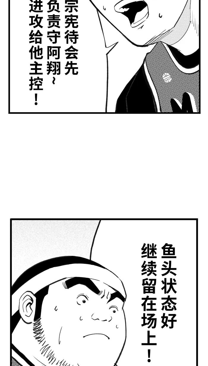 宅男打篮球 - [第427话] 季后赛首轮PART 9 - 第21张图