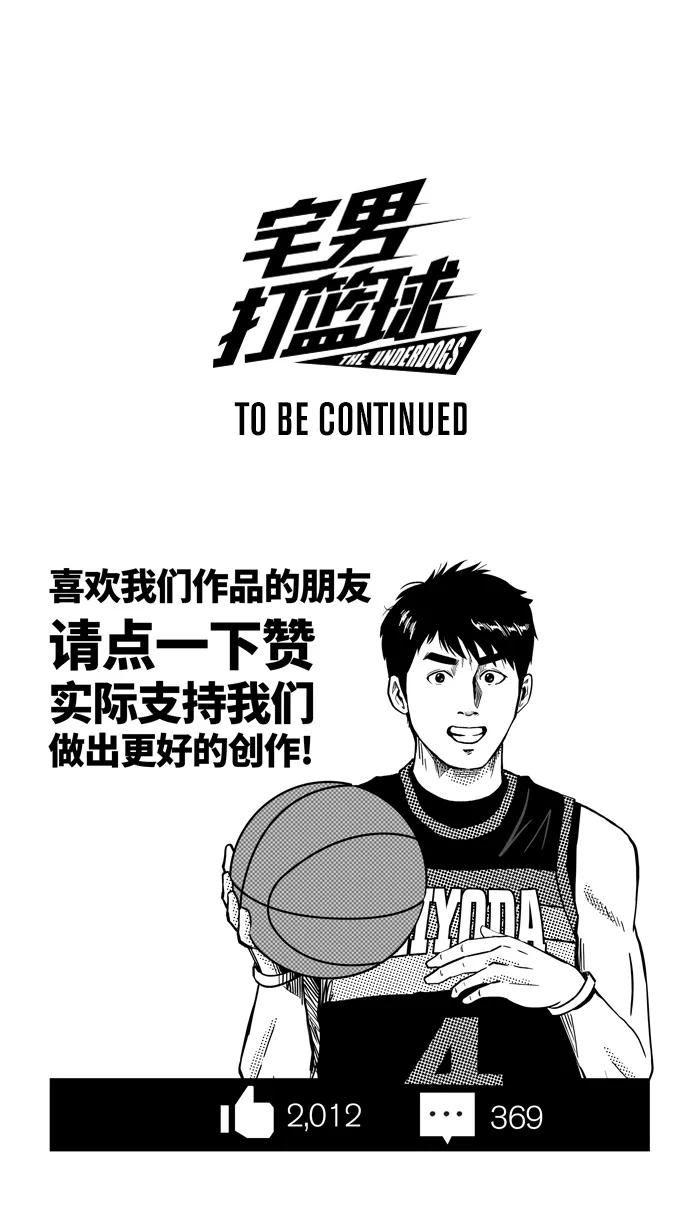 宅男打篮球 - [第427话] 季后赛首轮PART 9 - 第71张图