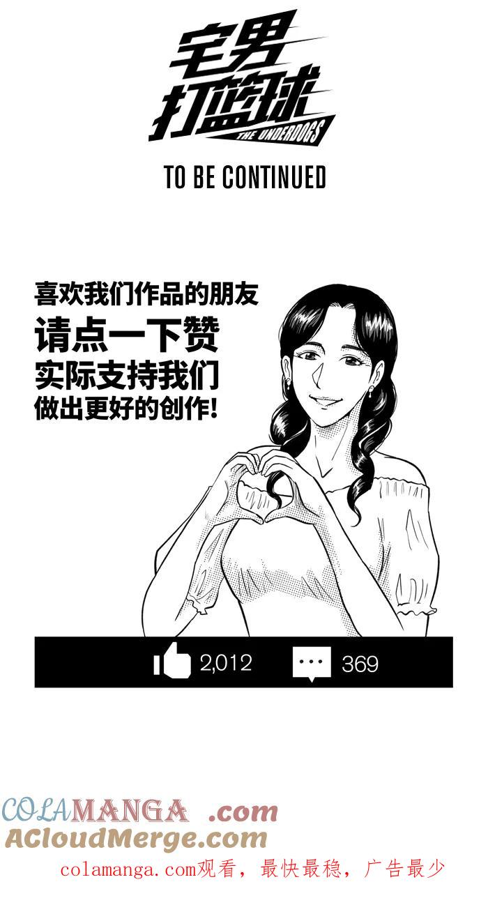 宅男打篮球 - [第431话] 季后赛首轮PART 13 - 第73张图