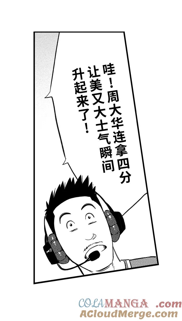 宅男打篮球 - [第431话] 季后赛首轮PART 13 - 第28张图