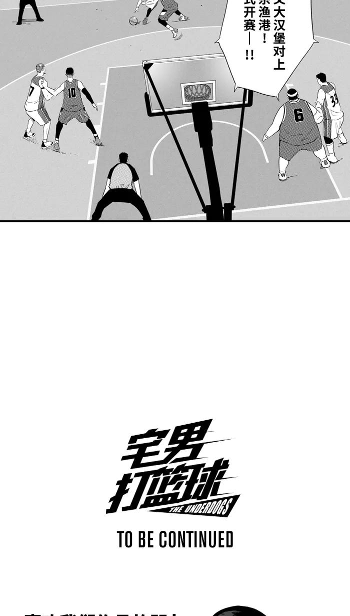 宅男打篮球 - [第423话] 季后赛首轮 PART 5 - 第71张图