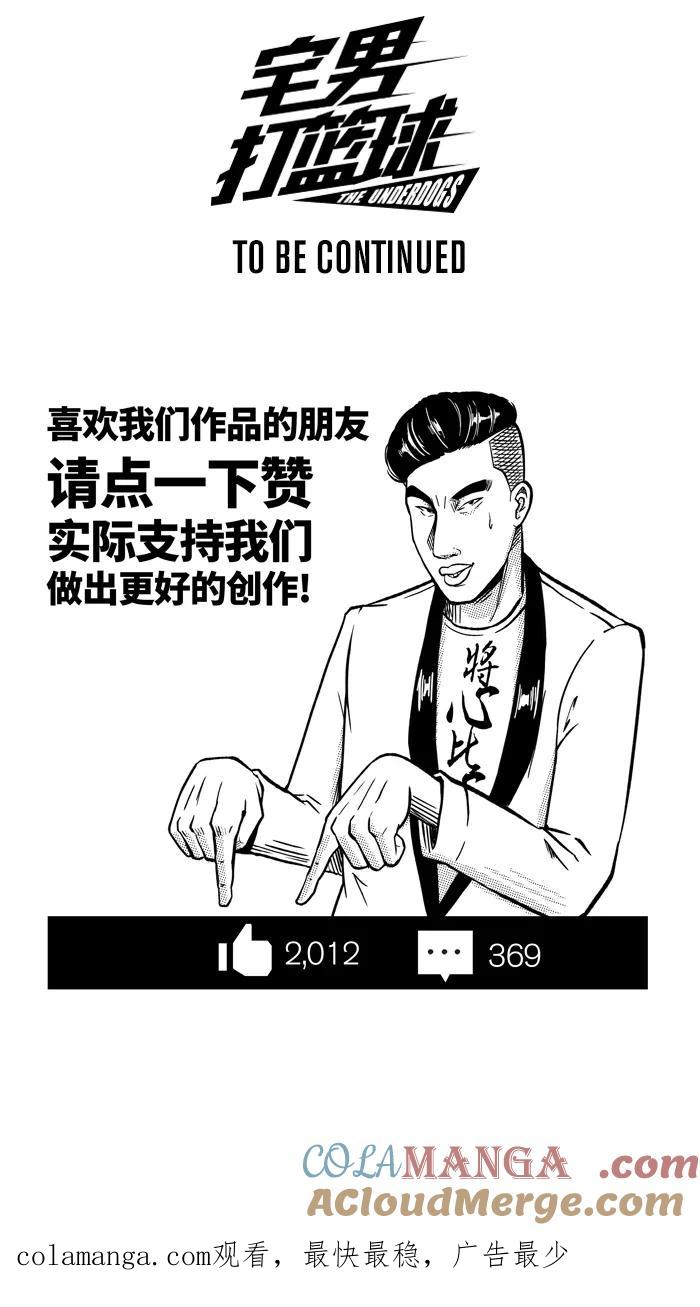宅男打篮球 - [第428话] 季后赛首轮 PART 10 - 第76张图