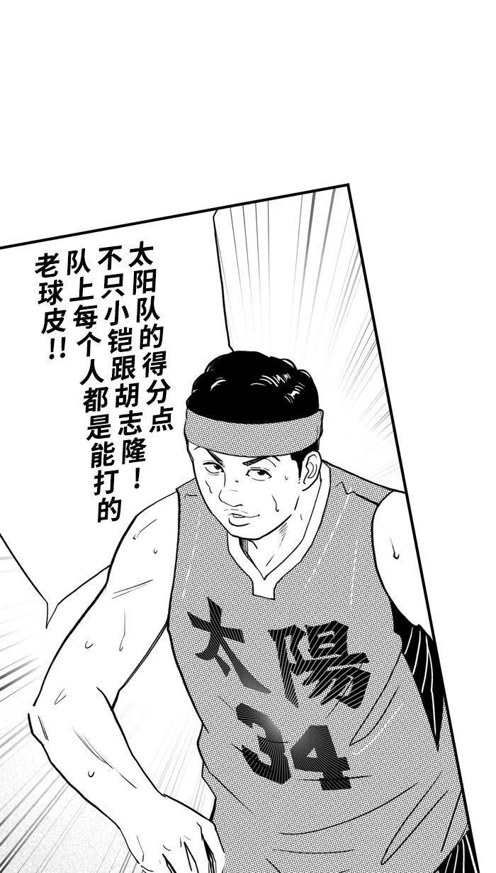 宅男打篮球 - [第437话] 篮球校友会 PART 2 - 第35张图