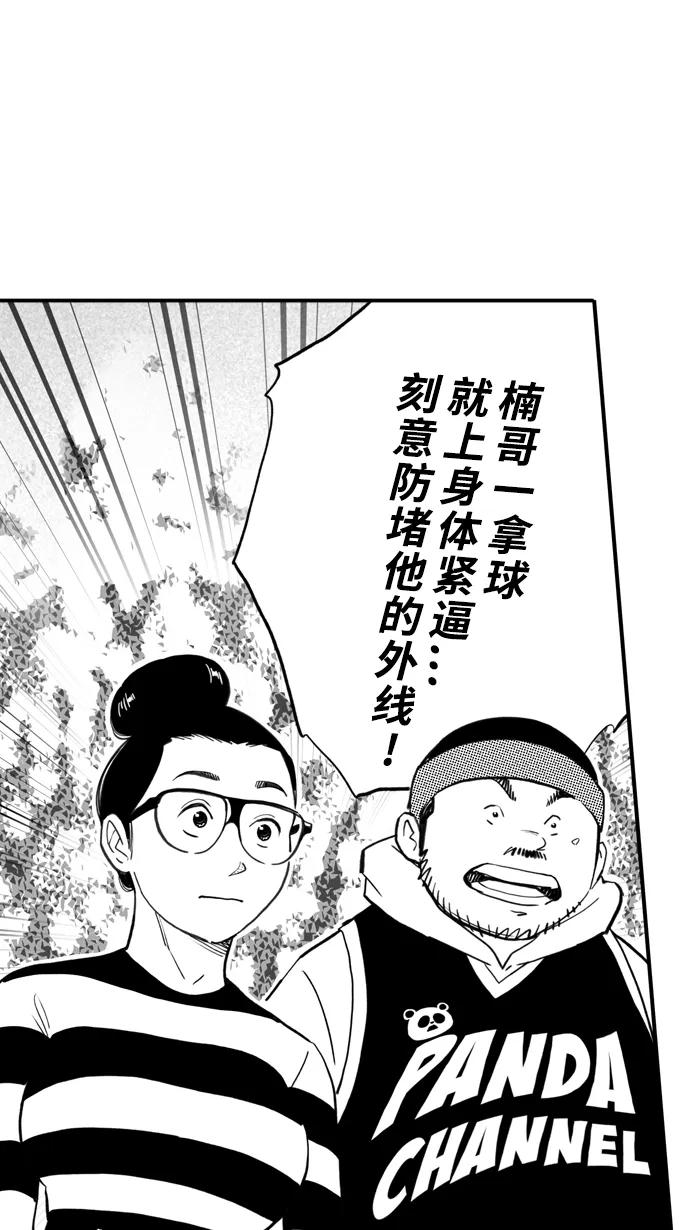 宅男打篮球 - [第437话] 篮球校友会 PART 2 - 第41张图