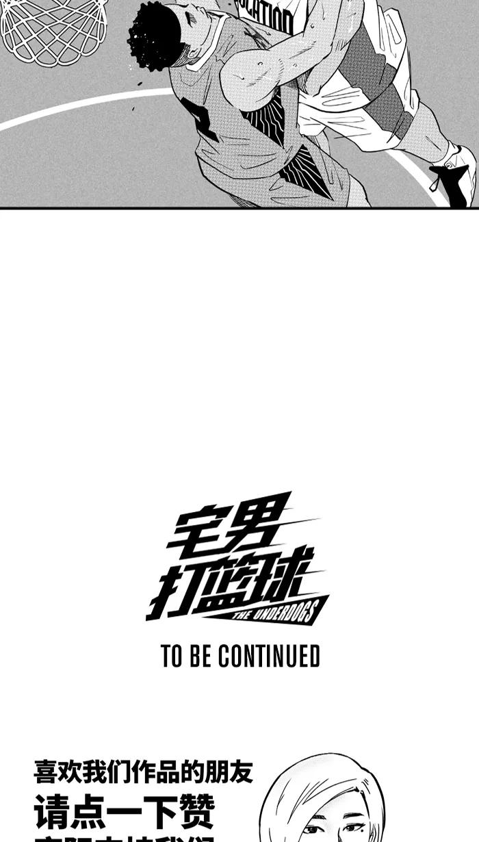 宅男打篮球 - [第437话] 篮球校友会 PART 2 - 第66张图