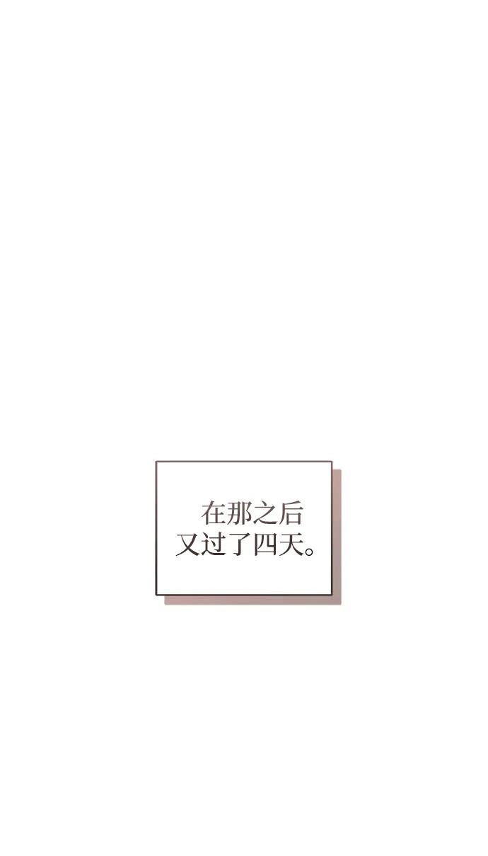 憎恨我的丈夫失忆了 第47话 第2页