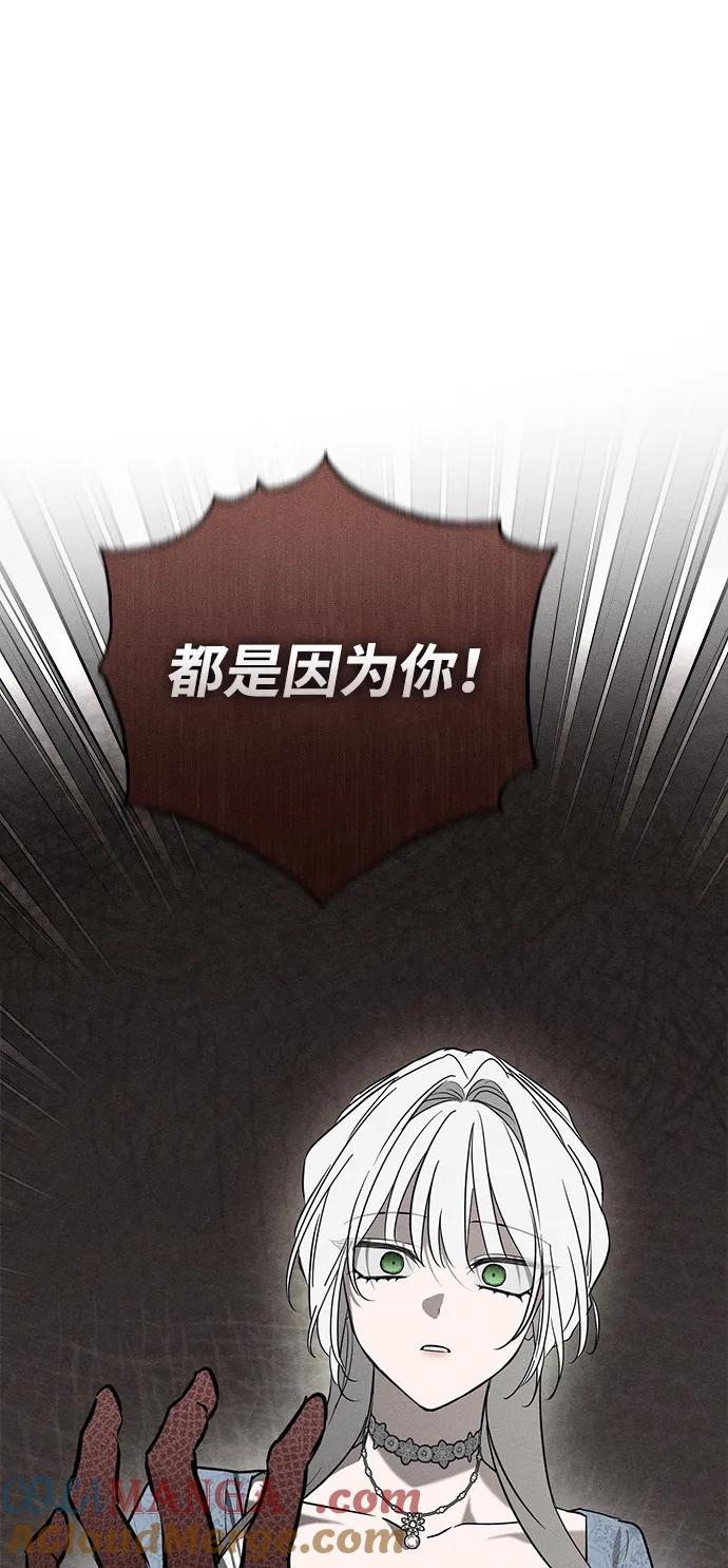 憎恨我的丈夫失忆了 第47话 第21页