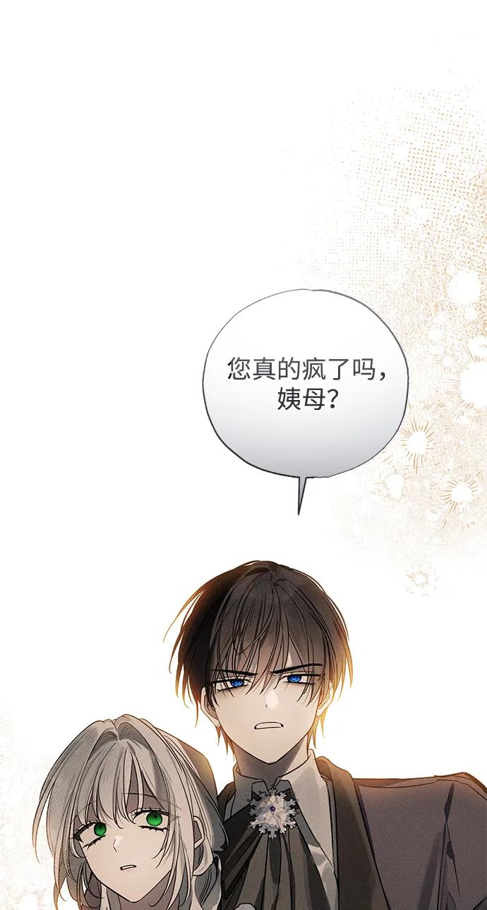 憎恨我的丈夫失忆了 第47话 第24页
