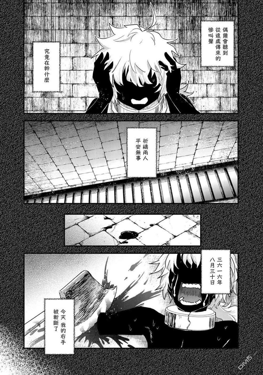转生成为魔剑 第31话 第6页